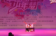 《中国梦少年梦》选手音乐情景剧《同窗》展示